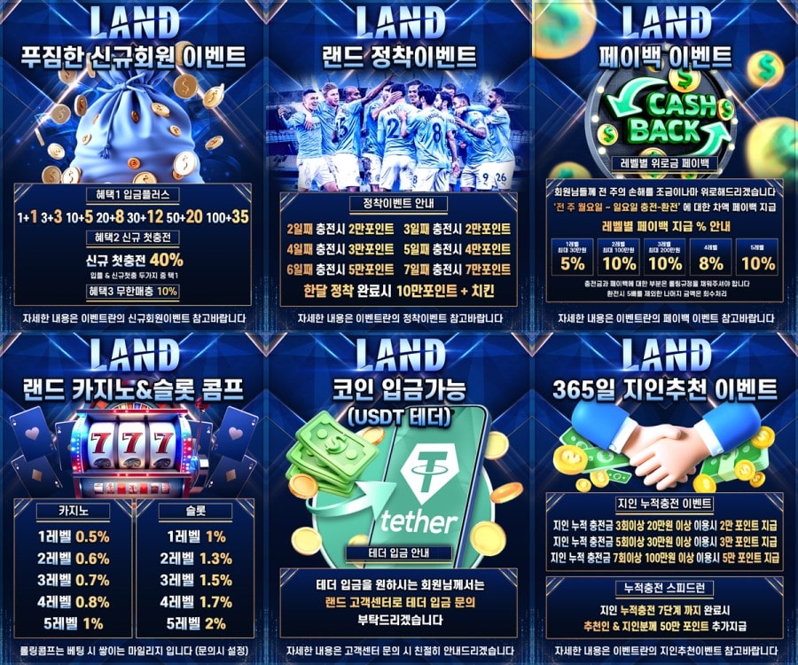 랜드토토 회원 가입 방법 안내