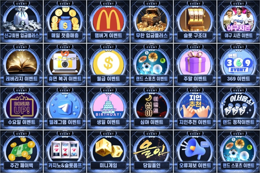 랜드토토 쿠폰 이벤트 프로모션 안내