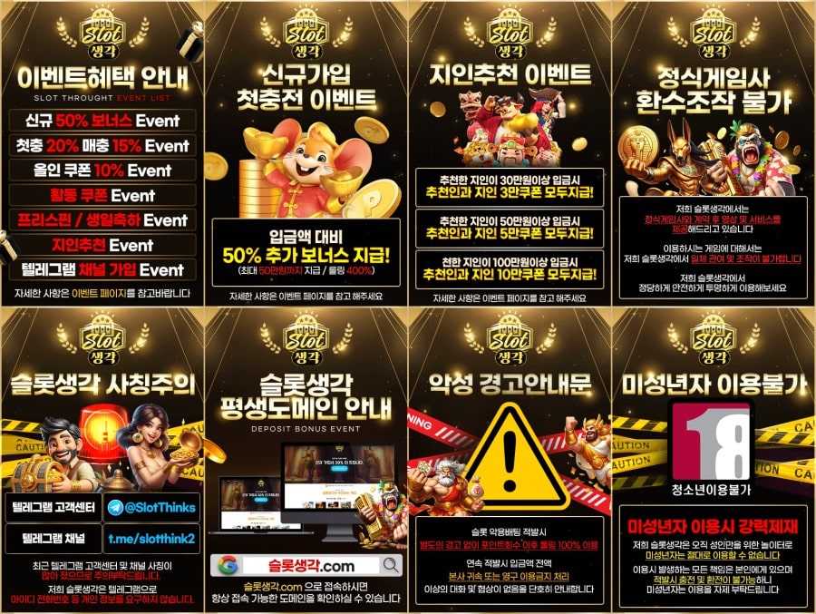 슬롯생각 회원 가입 방법 안내