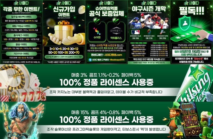 사이다토토 회원 가입 방법 안내