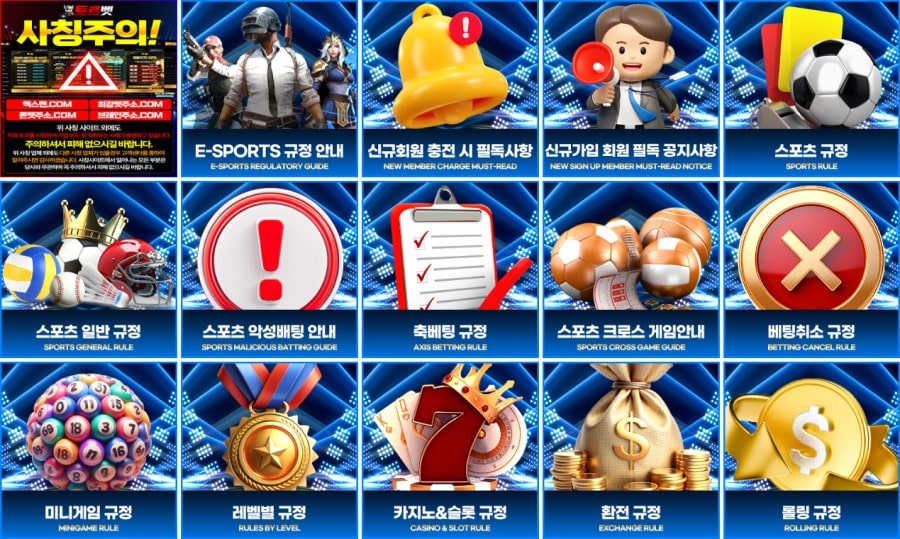 토르 토토사이트 이용 방법 안내