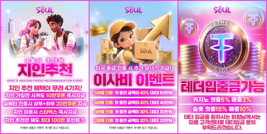 소울카지노 이용 방법 안내