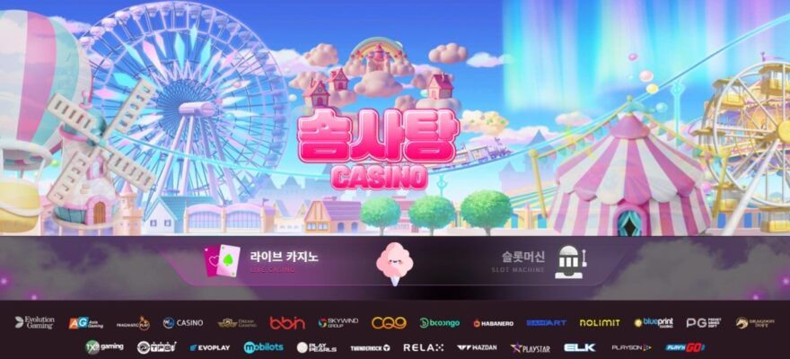 솜사탕카지노