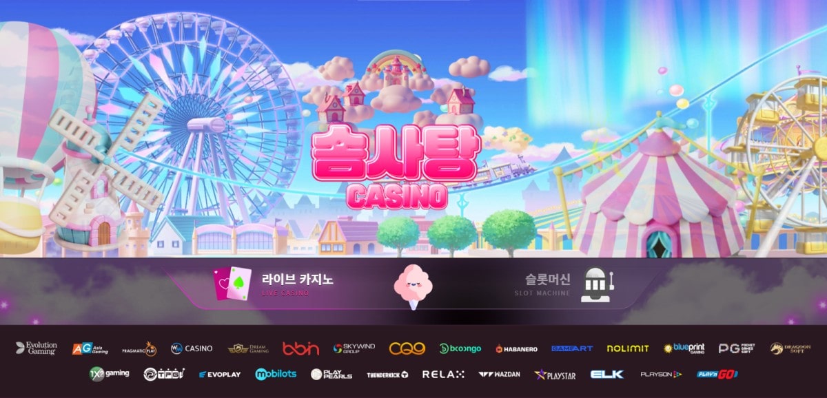 솜사탕카지노
