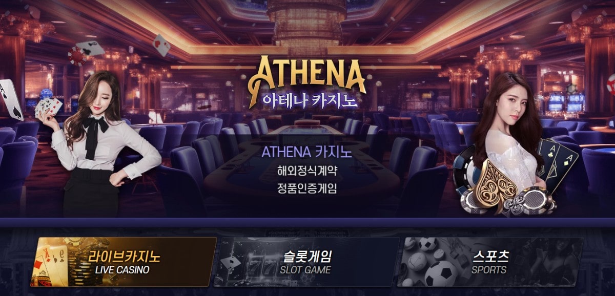 아테나카지노