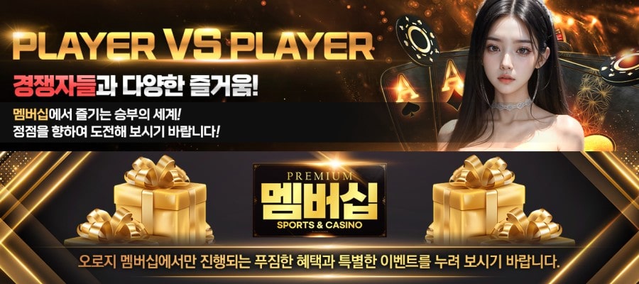 멤버십카지노 회원 가입 방법 안내