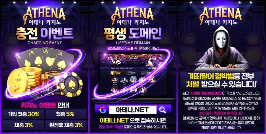 아테나카지노 회원 가입 방법 안내