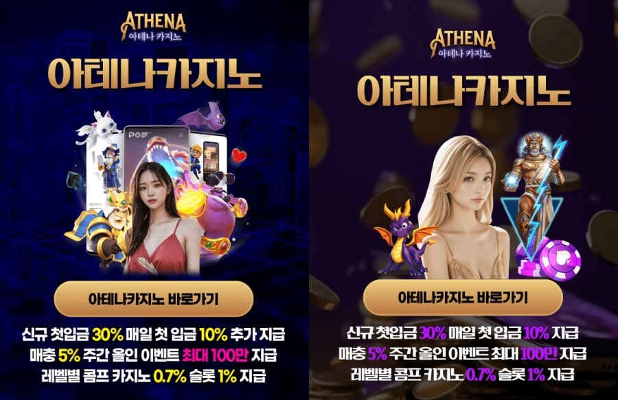 아테나카지노 이용 방법 안내