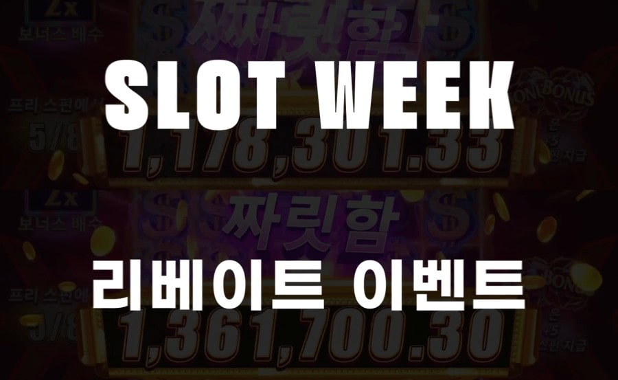 온라인 슬롯 게임