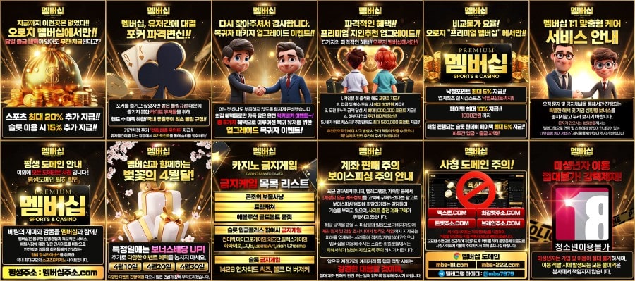 멤버십토토 회원 가입 방법 안내