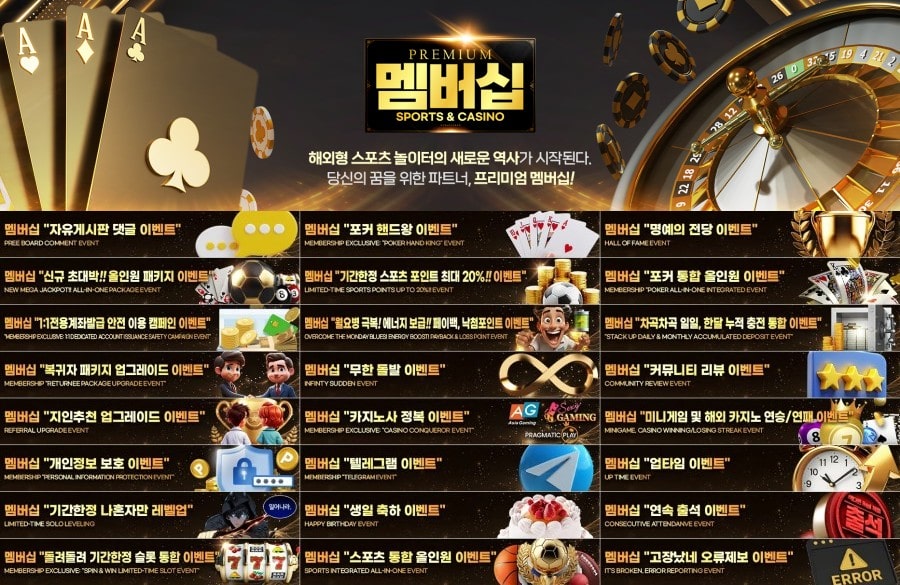 멤버십토토 쿠폰 이벤트 프로모션 안내