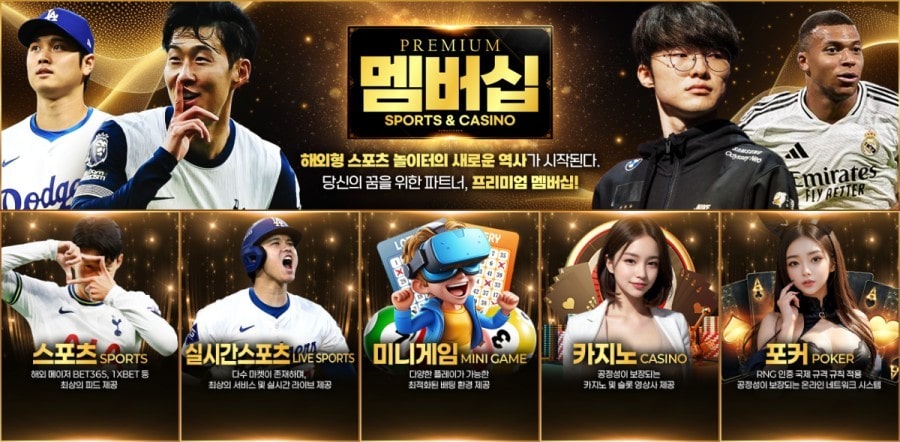 멤버십토토 제공 게임 안내