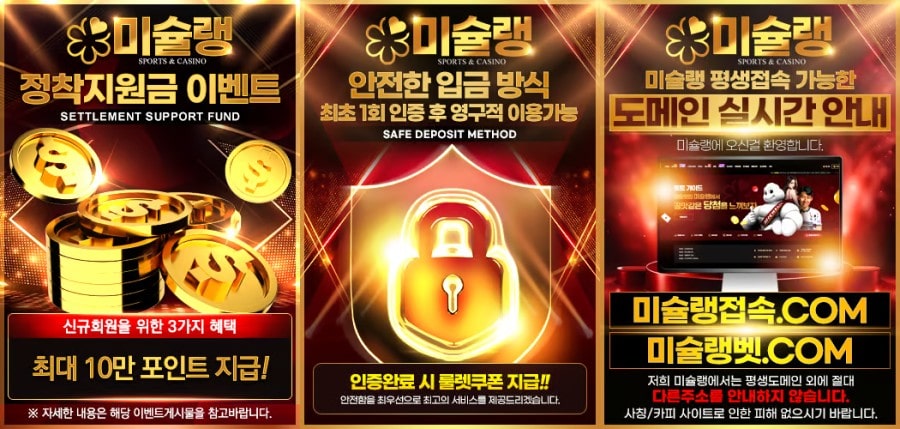 미슐랭토토 쿠폰 이벤트 프로모션 안내