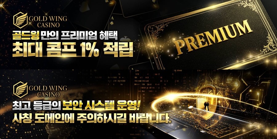 골드윙카지노 회원 가입 방법 안내