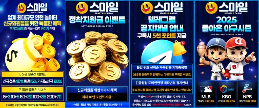 스마일카지노 회원 가입 방법 안내