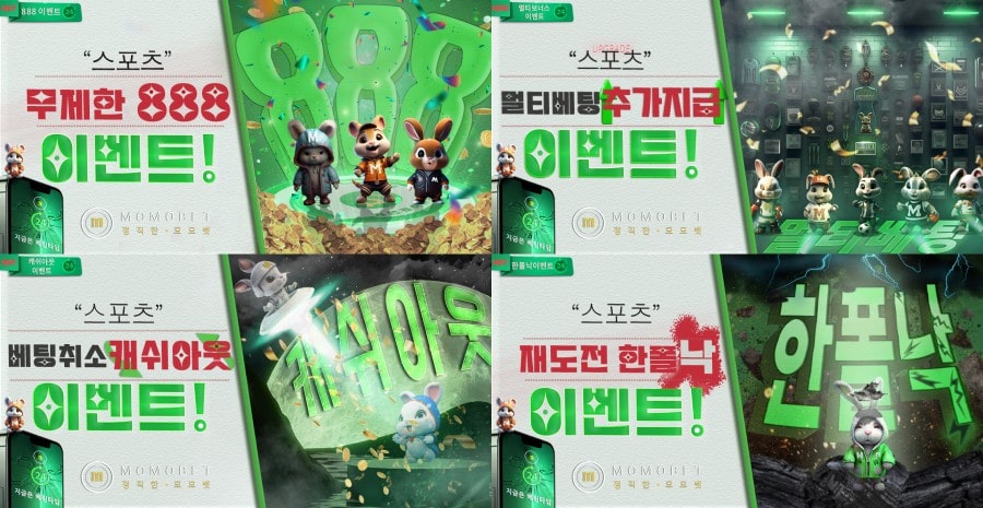 모모벳 쿠폰 이벤트 프로모션 안내