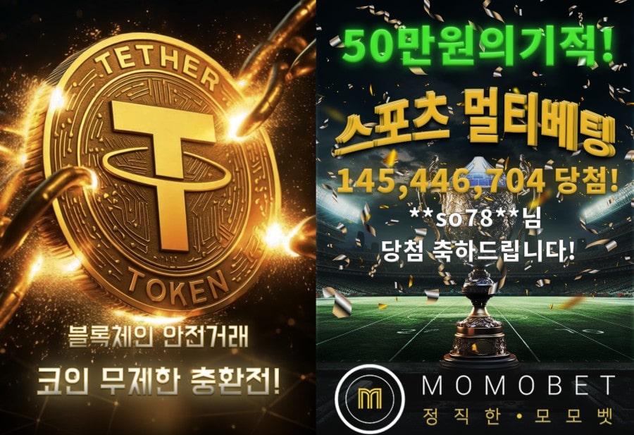 모모벳 이용 방법 안내