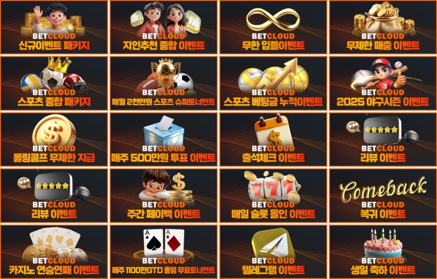 벳클라우드 쿠폰 이벤트 프로모션 안내