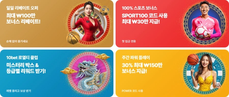 텐벳 쿠폰 이벤트 프로모션 안내