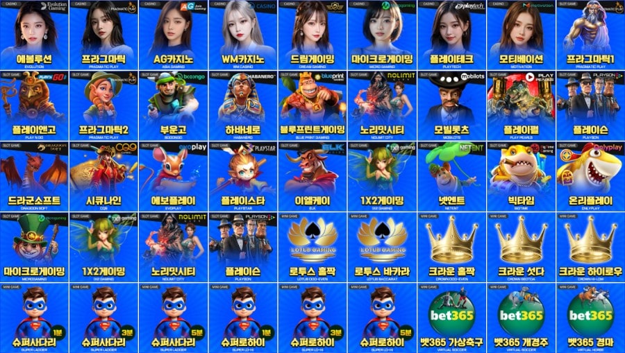 미니언카지노 제공 게임 안내