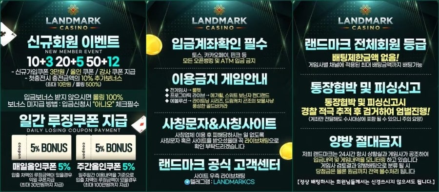 랜드마크카지노 쿠폰 이벤트 프로모션 안내