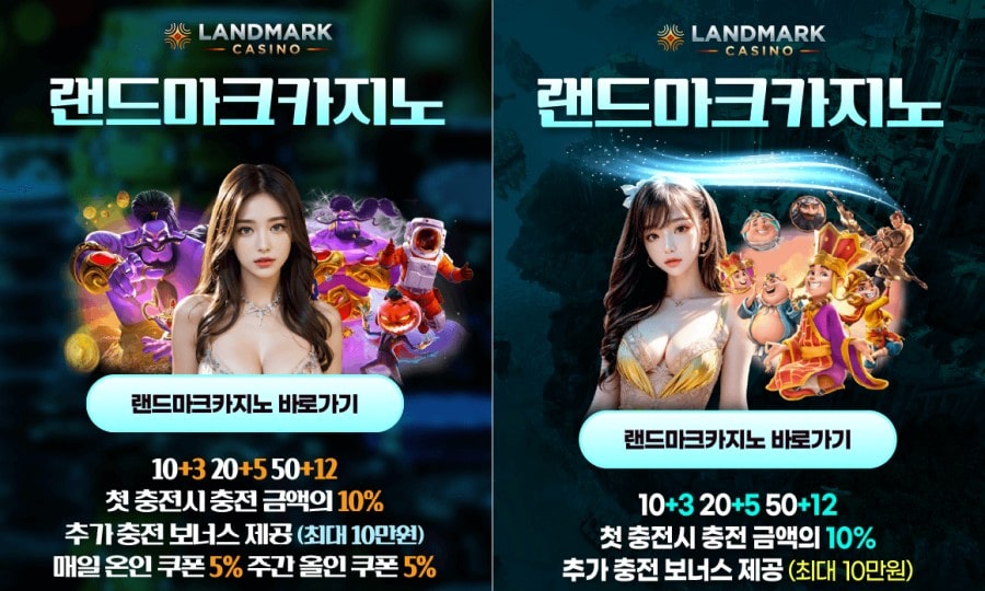 랜드마크카지노 회원 가입 방법 안내