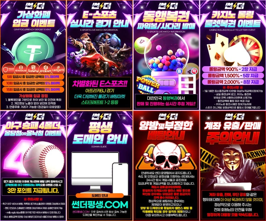 썬더 토토사이트 이용 방법 안내