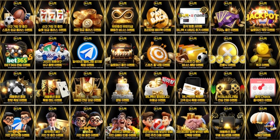 머니백 토토 쿠폰 이벤트 프로모션 안내