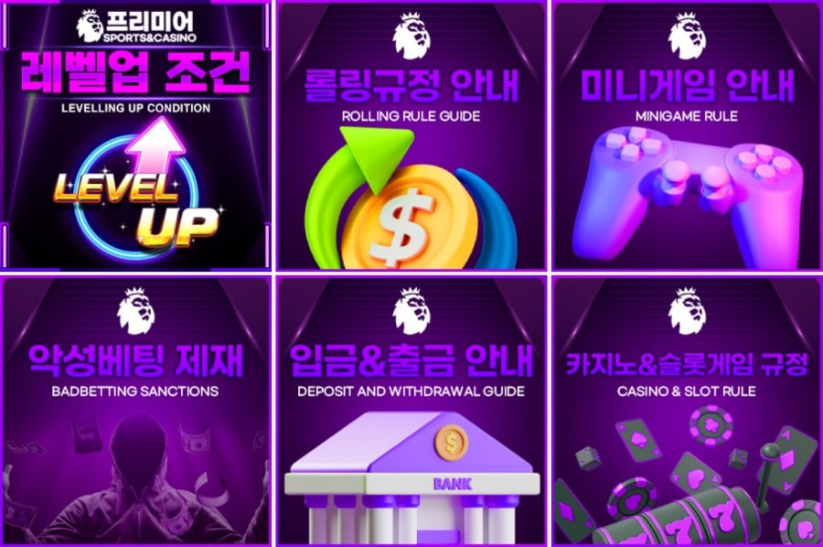 프리미어카지노 이용 방법 안내