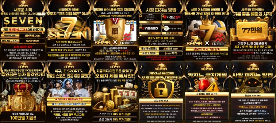 세븐 토토 회원 가입 방법 안내