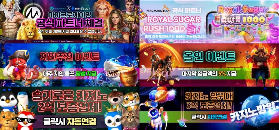 나인슬롯 제공 게임 안내