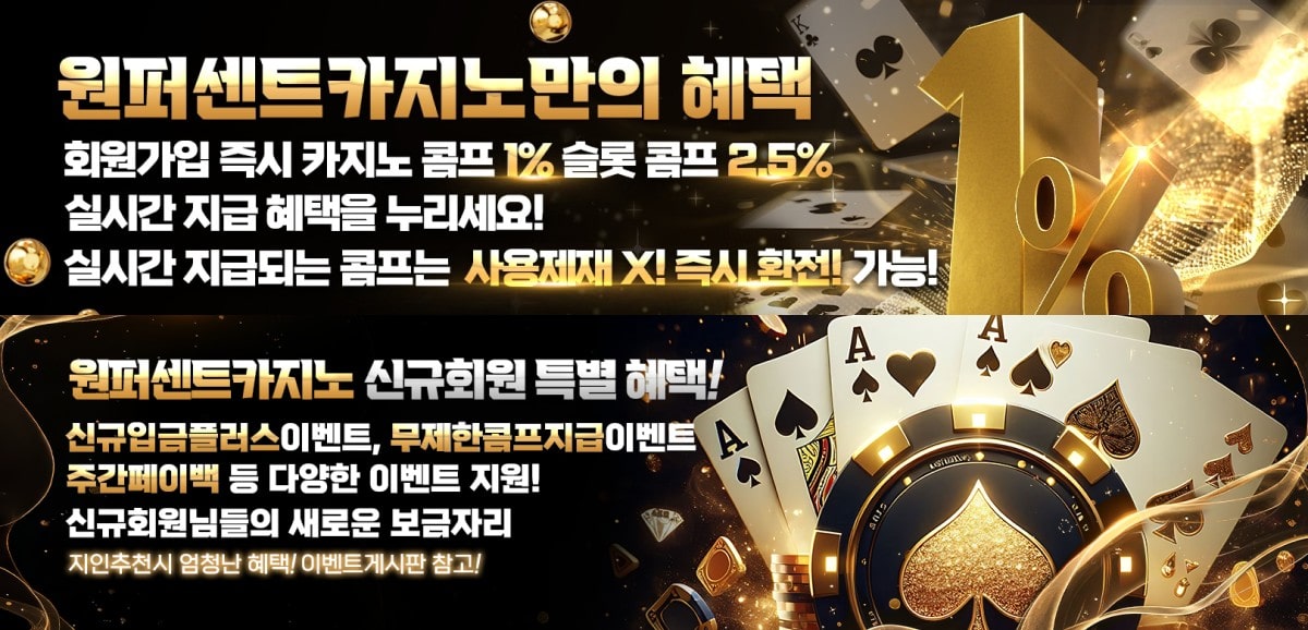 원퍼센트카지노