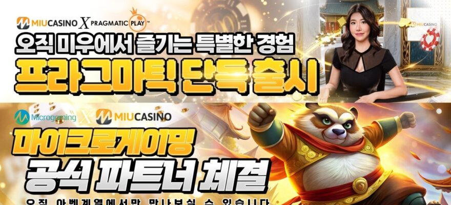미우카지노 가입코드·이벤트·쿠폰·도메인·주소 안내