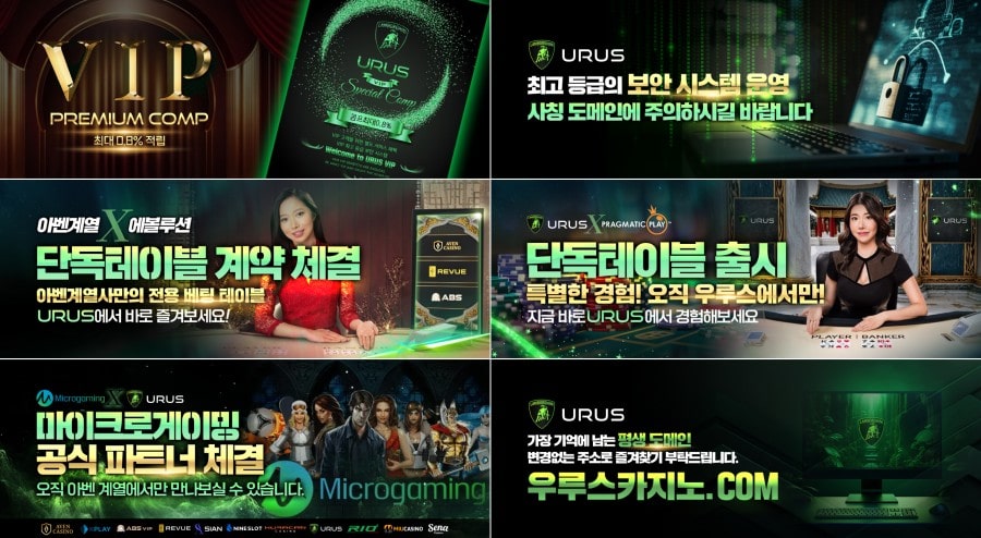 우루스카지노 회원 가입 방법 안내