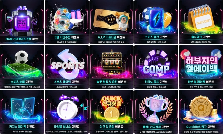 퀵벳 토토 쿠폰 이벤트 프로모션 안내