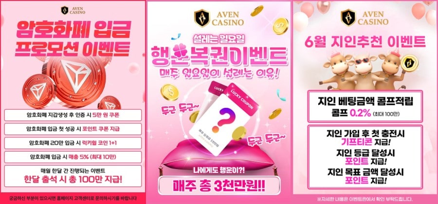 아벤카지노의 특징과 장점