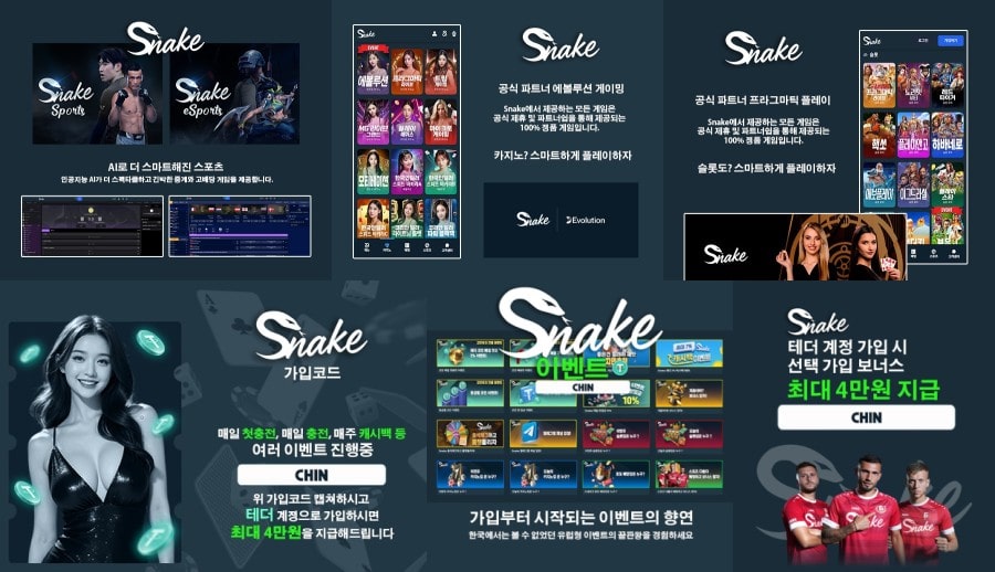 스네이크 카지노 회원 가입 방법 안내
