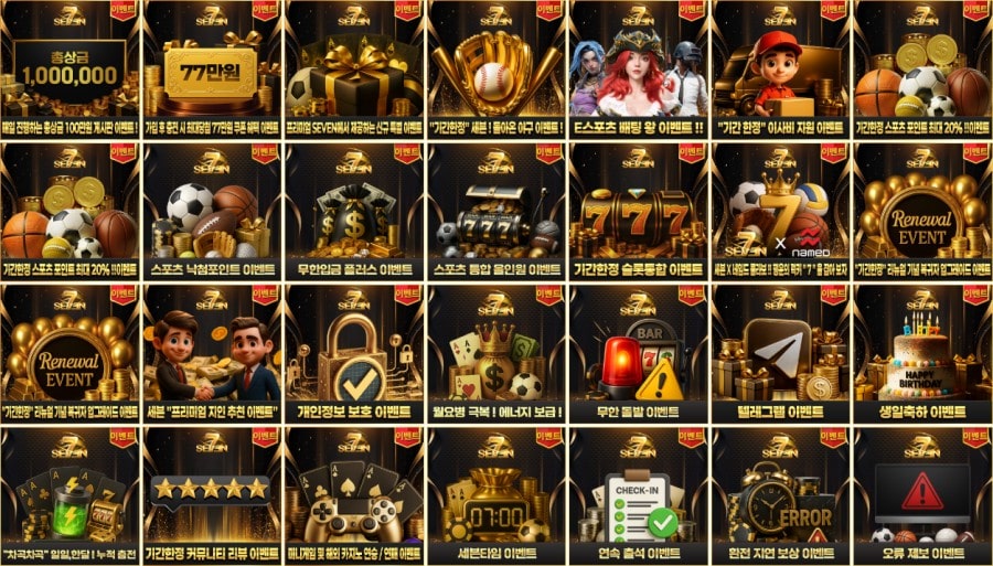 세븐카지노 쿠폰 이벤트 프로모션 안내