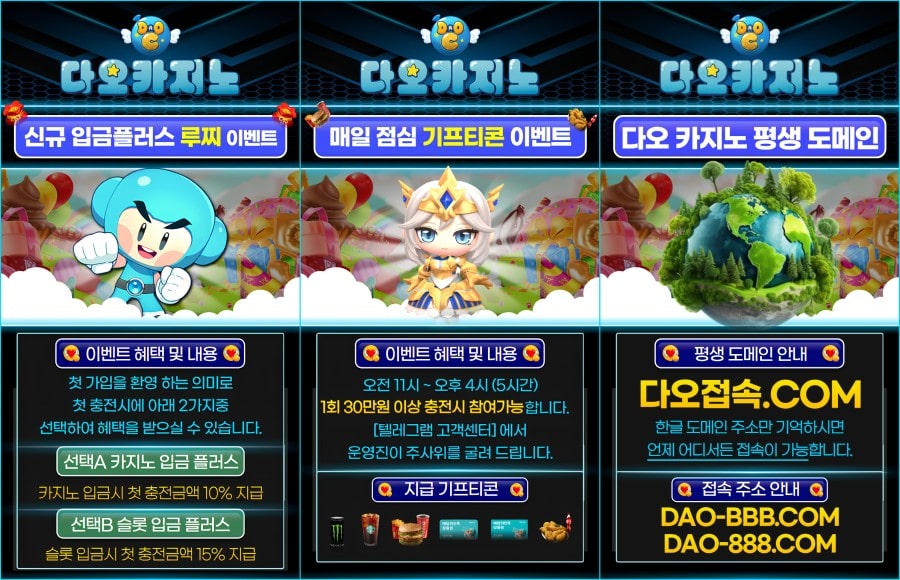 다오카지노 회원 가입 방법 안내