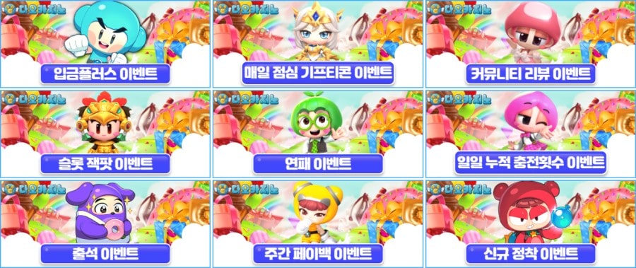 다오카지노 쿠폰 이벤트 프로모션 안내