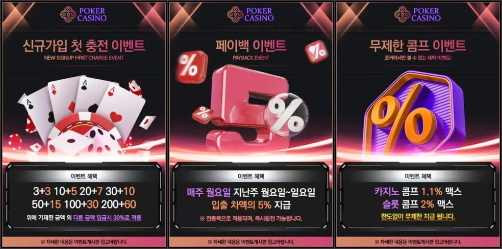 포커카지노 쿠폰 이벤트 프로모션 안내