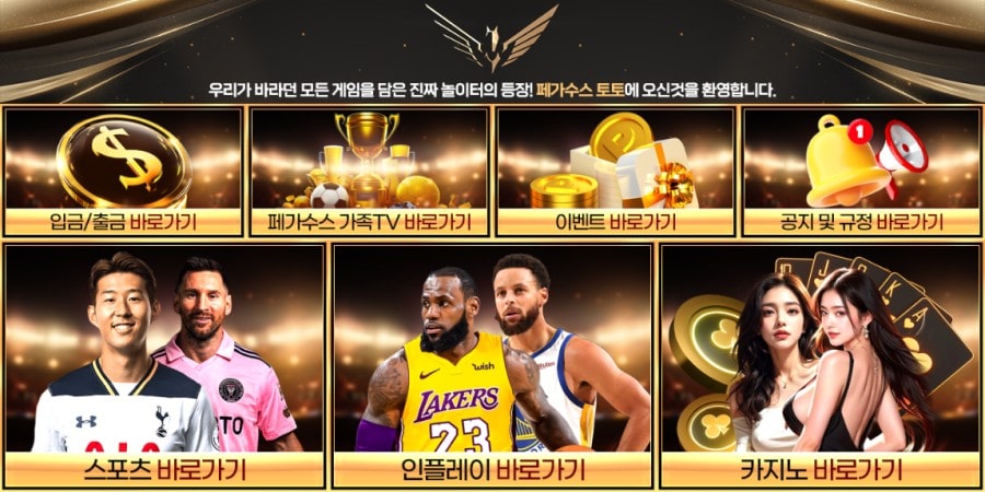 페가수스 카지노 이용 방법 안내