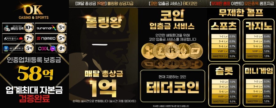 OK벳 토토사이트 제공 게임 안내