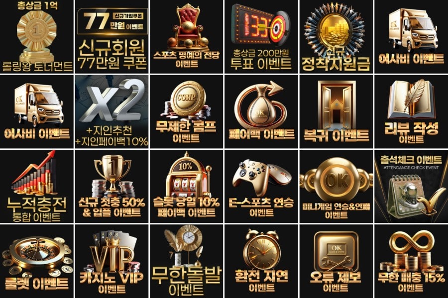 OK벳 쿠폰 이벤트 프로모션 안내