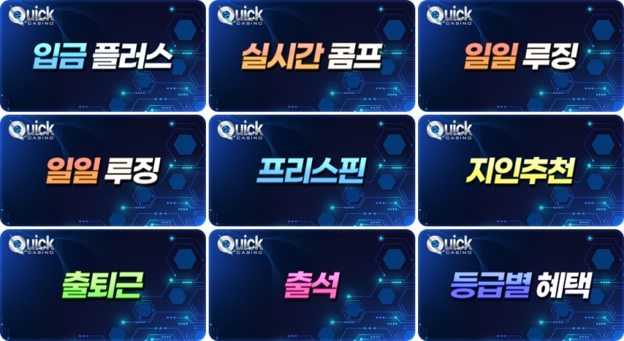퀵카지노 쿠폰 이벤트 프로모션 안내