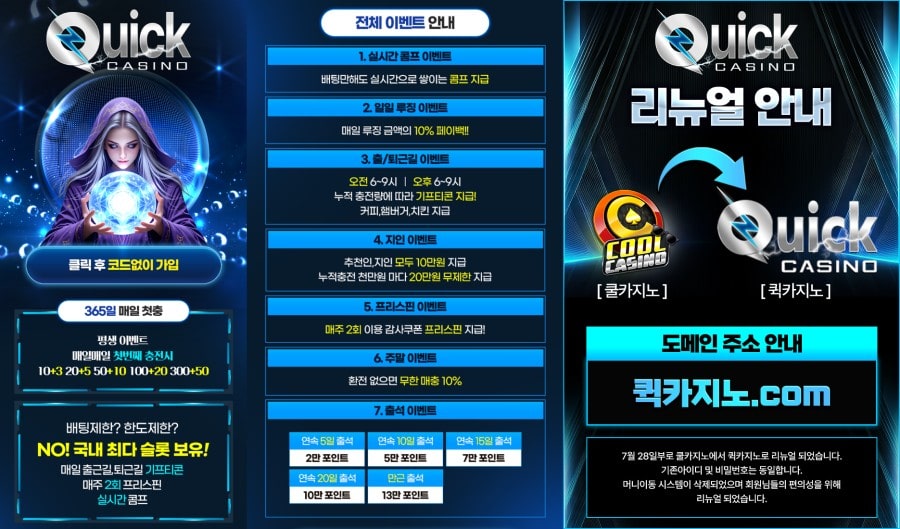 퀵카지노 이용 방법 안내