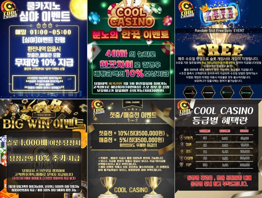 쿨카지노 쿠폰 이벤트 프로모션 안내
