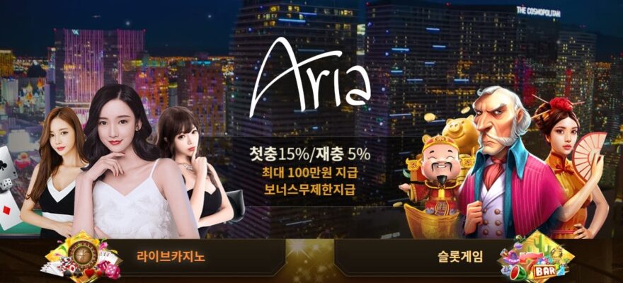 아리아카지노
