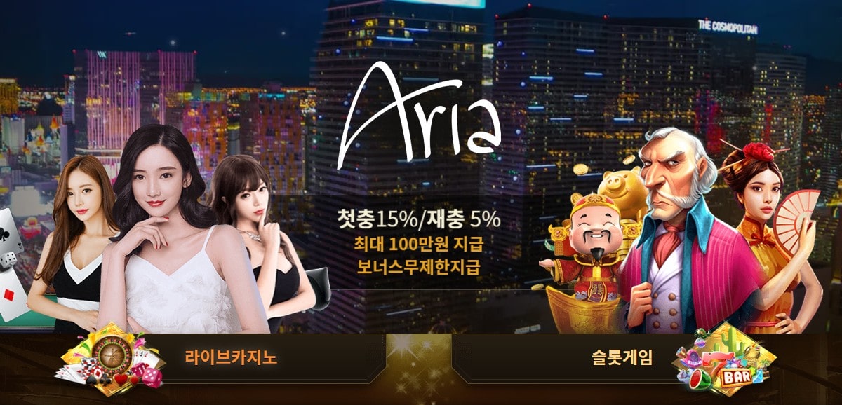 아리아카지노