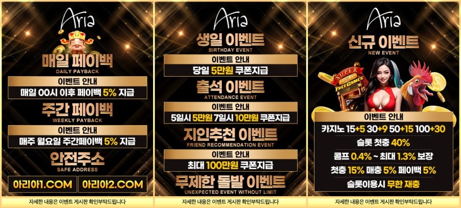 아리아카지노 쿠폰 이벤트 프로모션 안내